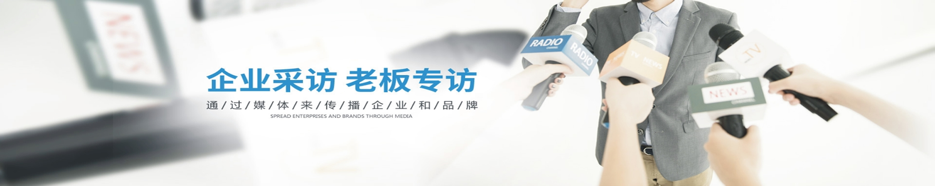 企業(yè)人物專(zhuān)訪